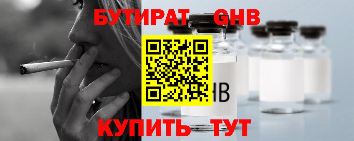 Бутират 1.4BDO Истра