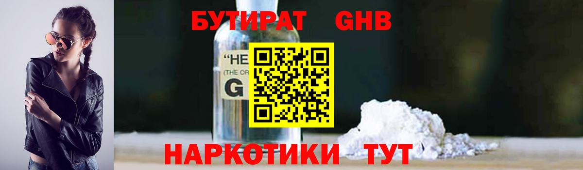 Бутират GHB  БУТИРАТ  Истра  Вход с VPN 