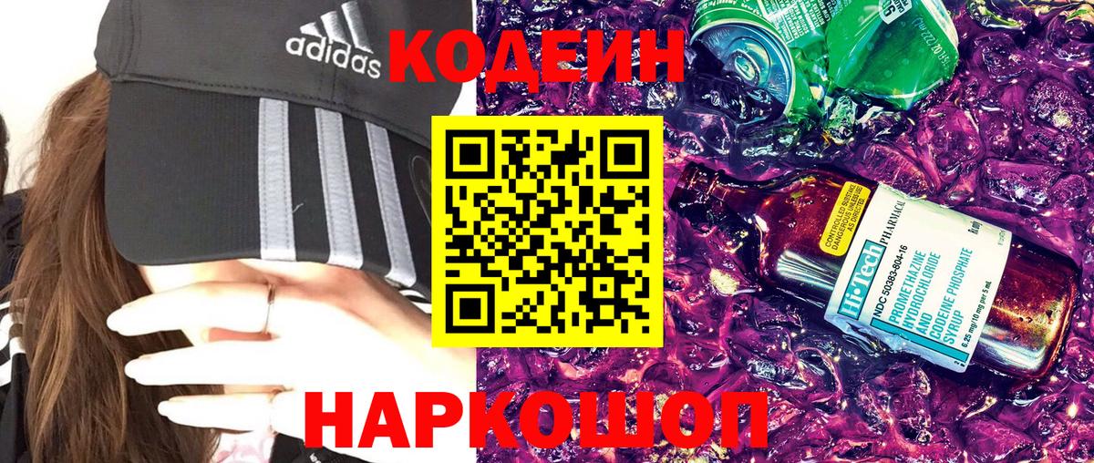 Codein напиток Lean (лин) Истра