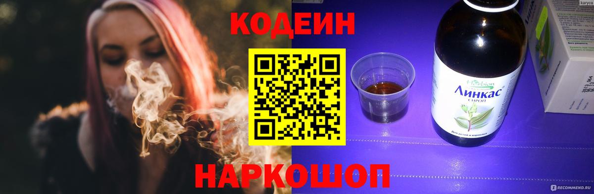 Кодеиновый сироп Lean напиток Lean (лин)  Кодеиновый сироп Lean напиток Lean (лин)  Истра  Вход с VPN 