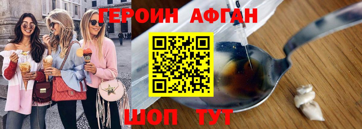 ГЕРОИН Афган Истра