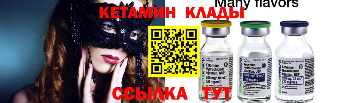 Кетамин ketamine  Кетамин ketamine  Вход с VPN  Истра 