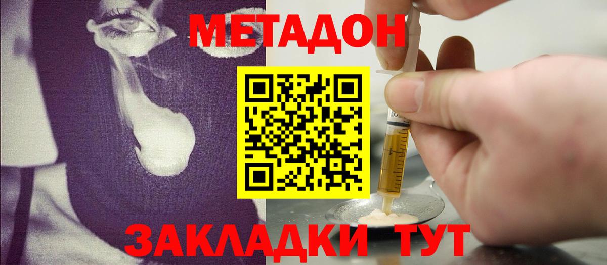МЕТАДОН VHQ  Метадон мёд  Вход с VPN  Истра 